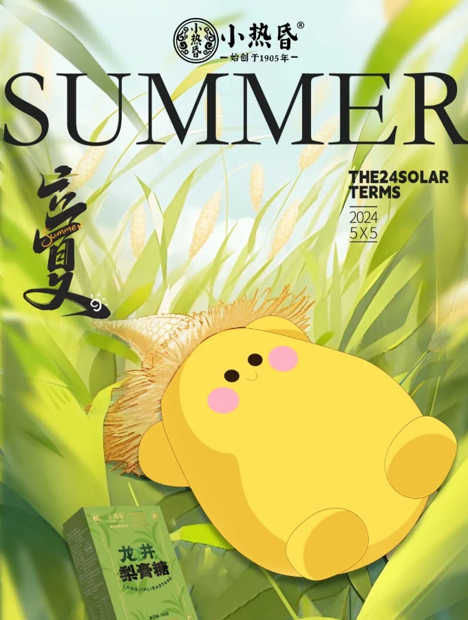 立夏丨梨想夏天