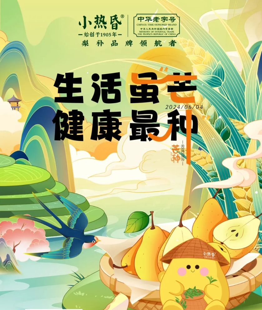 今日芒种 | 梨润清甜，伴你度炎夏