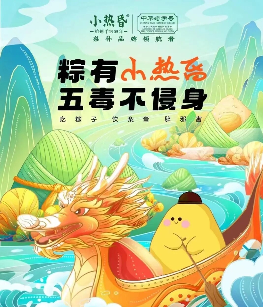 今日端午 | 粽飘香，情意浓！