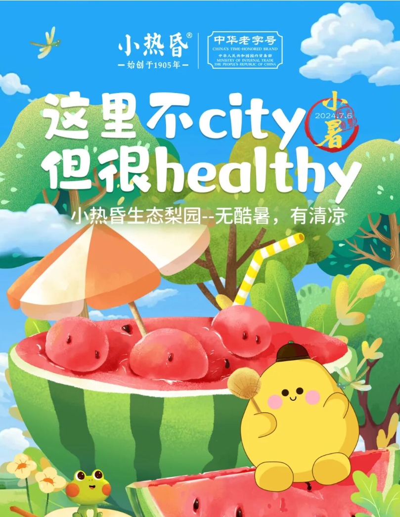 这里不city，但很healthy