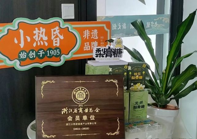 小热昏荣耀入列浙江省商业总会会员单位