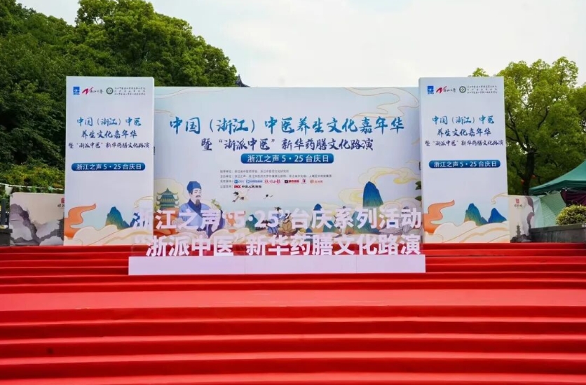 小热昏受邀参加中国中医养生文化嘉年华·“中医药共富市集”