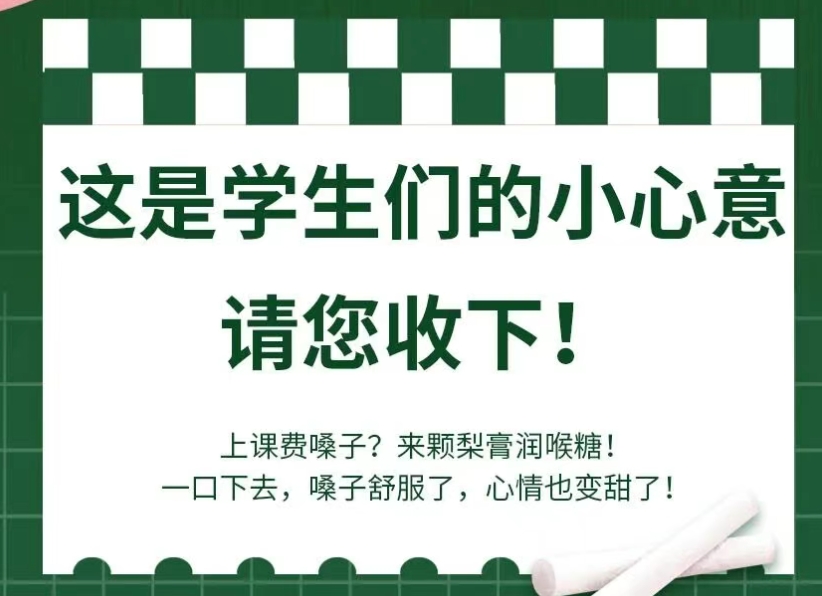 谢师不用愁 好梨解烦忧