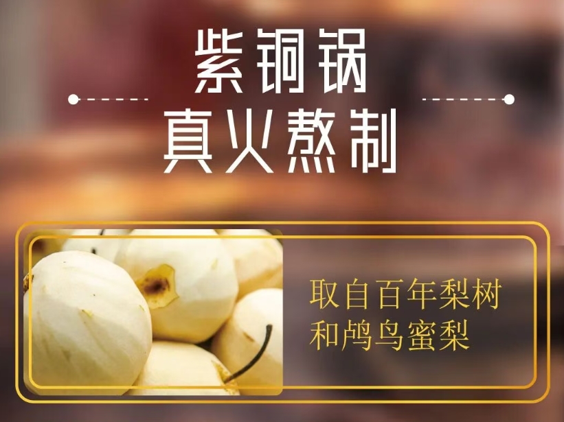 秋分到 燥气扰 梨膏一袋刚刚好